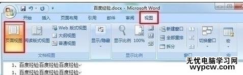 word2013中删除文档空白页的四种方法