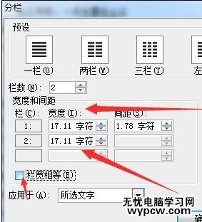 word如何设置分栏