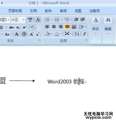 word2007中添加箭头和框架的技巧