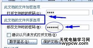 怎样给Word2003文档设置密码？