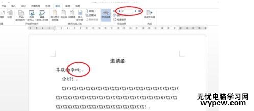 word2013怎样使用邮件合并功能