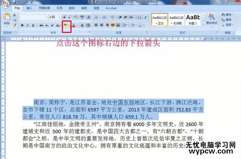 word2007如何给文字添加背景颜色