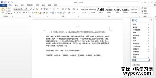 word2013如何删除页眉横线