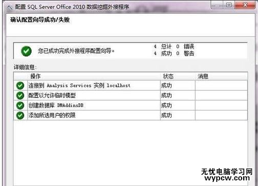 excel2007 数据挖掘的安装方法