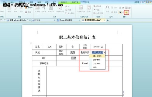 巧设WPS窗体控件 让表格填写更规范