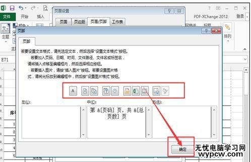 excel2013插入页码的方法