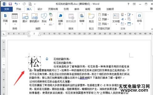 如何在word2013中设置首字下沉