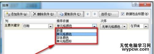 excel2007按照颜色排序的教程