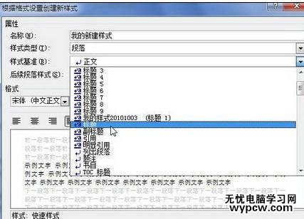 word2010中新建样式的两种方法