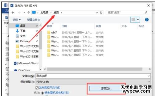 如何将word2013转成PDF