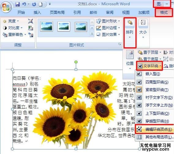 word2007图片紧密环绕文字的两种技巧