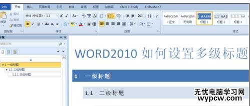 word2010中怎样设置多级标题