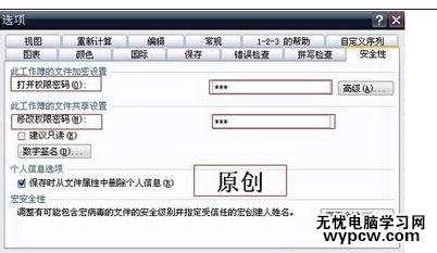 excel2013设置密码的教程
