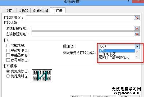 excel2007批注正常打印教程