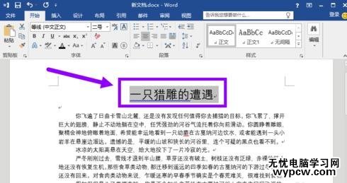 word2013怎样为文字添加下划线