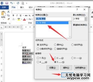 如何在word2013中设置虚线对齐