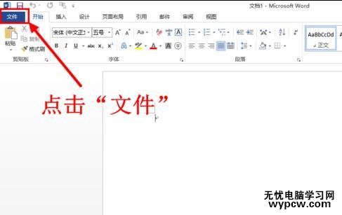 word2013中如何取消模板显示