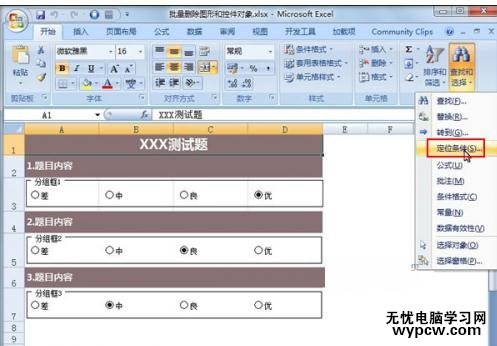 excel2007 批量删除控件的教程