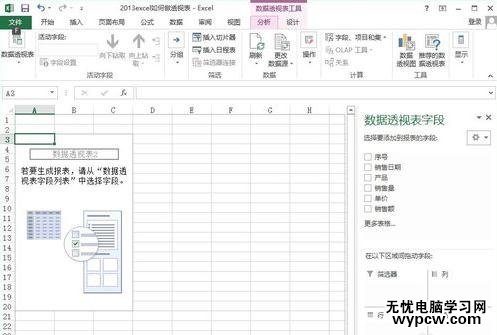 excel2013创建数据透视表教程