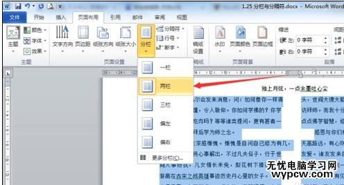 word如何设置分栏