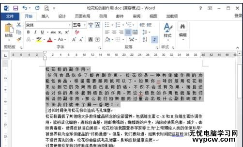 在word2013中如何设置文字间距