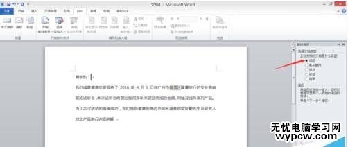 如何使用word 2010邮件合并功能