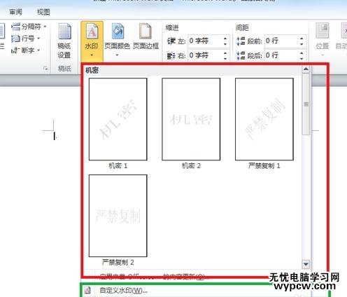 在word中如何添加水印