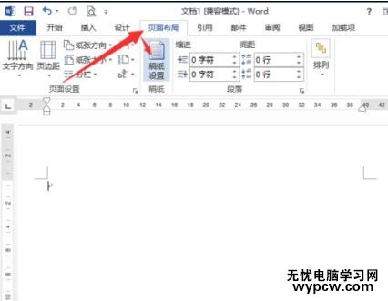 在word2013中如何绘制稿纸田字格