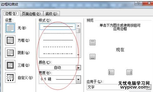 word如何设置边框和底纹