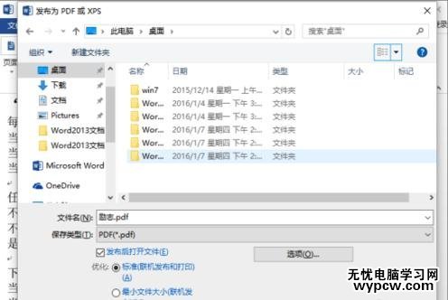 如何将word2013转成PDF