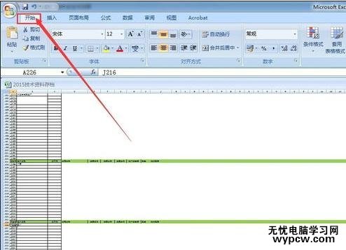 excel2007 查找和替换功能教程