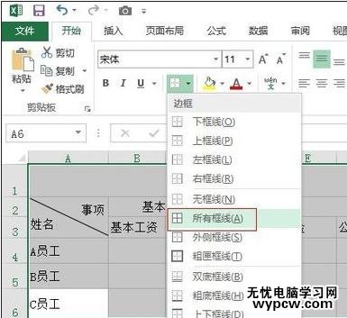 excel如何制作表格的教程