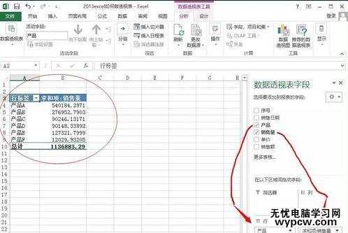 excel2013创建数据透视表教程