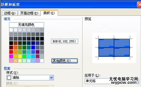 word如何设置底纹填充颜色