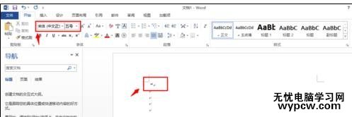 word2013解决中文双引号变成英文的两种技巧