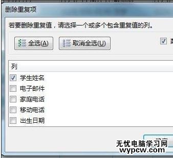 excel2013去除重复项的方法