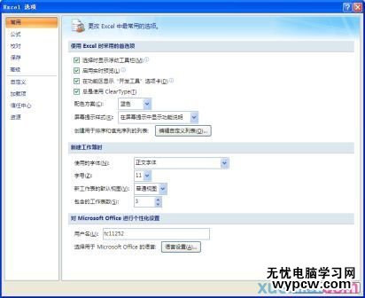 excel2007 添加控件的方法