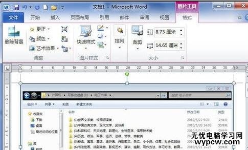 word2010中进行截图的两种技巧