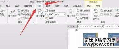 怎样在word2013中制作图注