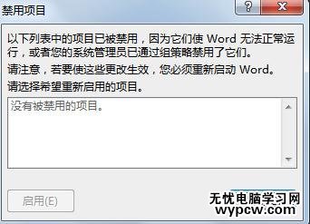 解决word2013没有加载项的技巧