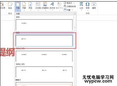 怎样在word2013中插入页眉页脚