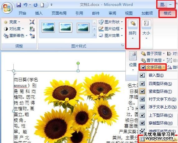 word2007图片紧密环绕文字的两种技巧