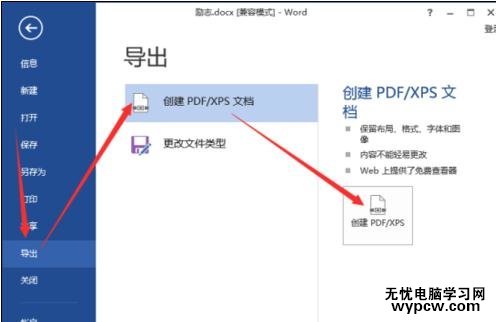 如何将word2013转成PDF