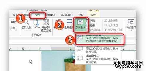 excel2013冻结行的教程