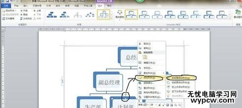 word2010中制作组织结构图的两种技巧