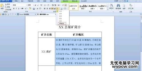 wps文字怎么调整表格内容行间距_wps文字调整表格内容行间距的方法步骤