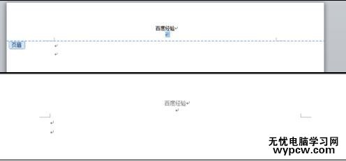 word2010和2013删除页眉横线的技巧