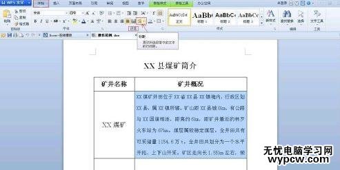 wps文字怎么调整表格内容行间距_wps文字调整表格内容行间距的方法步骤