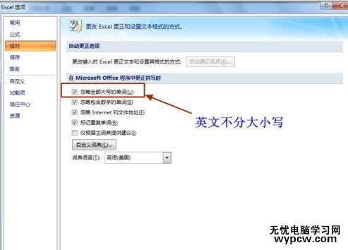 excel2007 选项中的常用设置教程