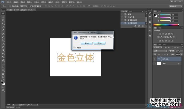 photoshop3d立体字